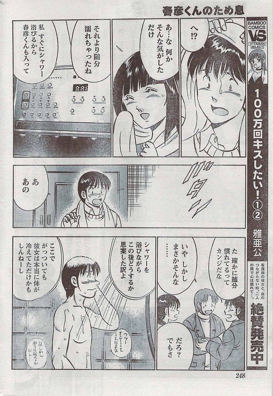 Monthly Vitaman 2009-03 page 240 full