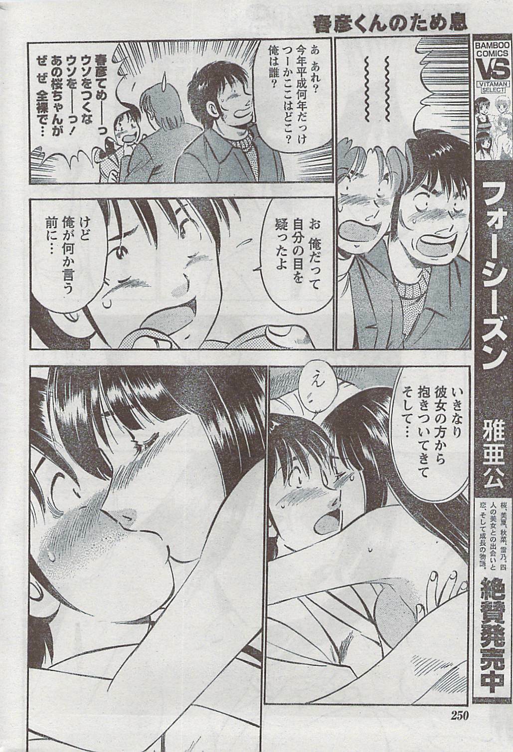 Monthly Vitaman 2009-03 page 242 full