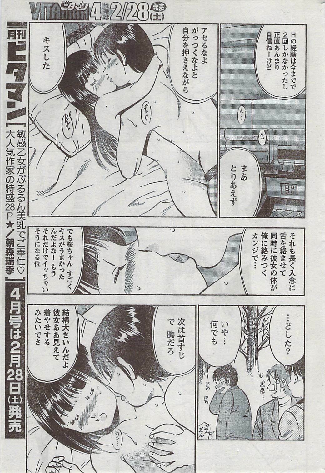 Monthly Vitaman 2009-03 page 245 full