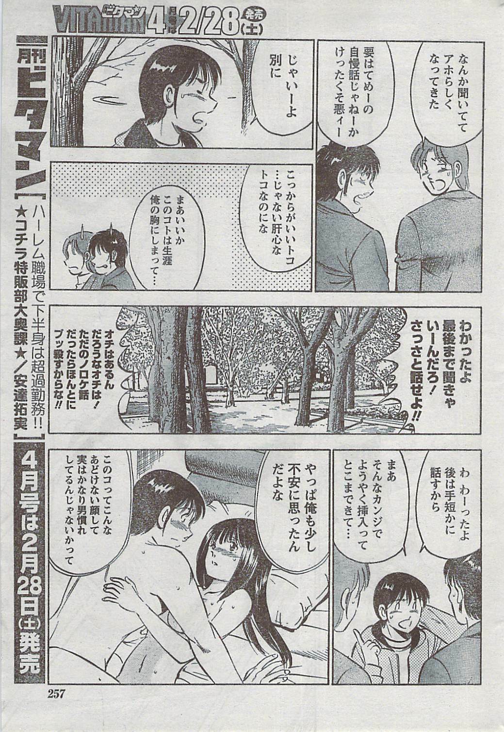 Monthly Vitaman 2009-03 page 249 full