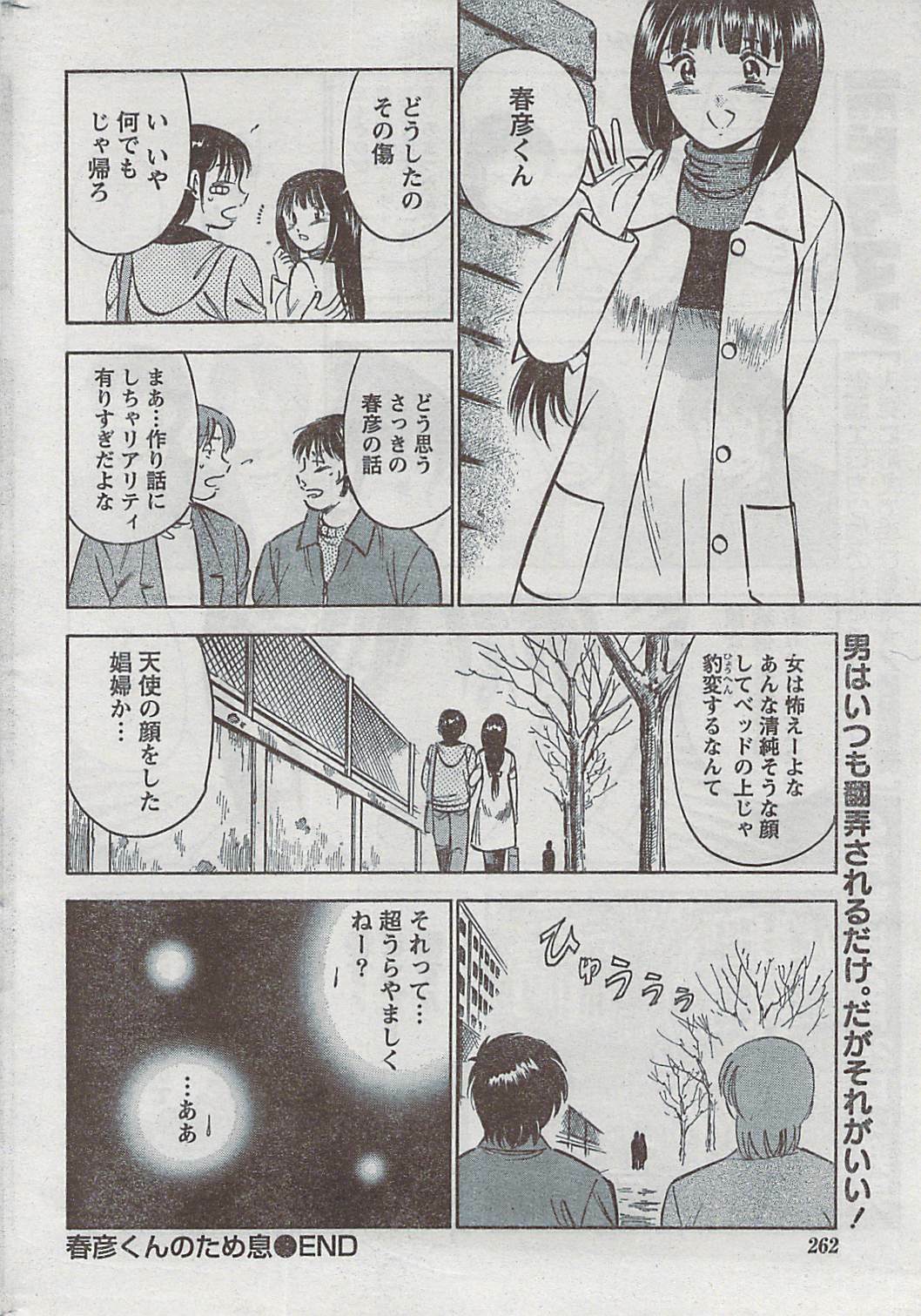 Monthly Vitaman 2009-03 page 254 full