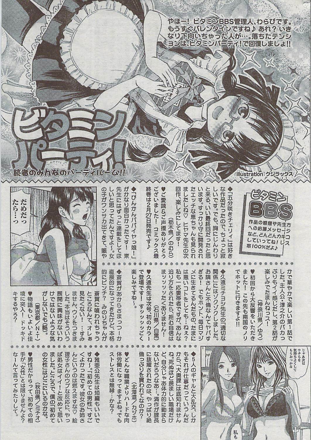 Monthly Vitaman 2009-03 page 259 full