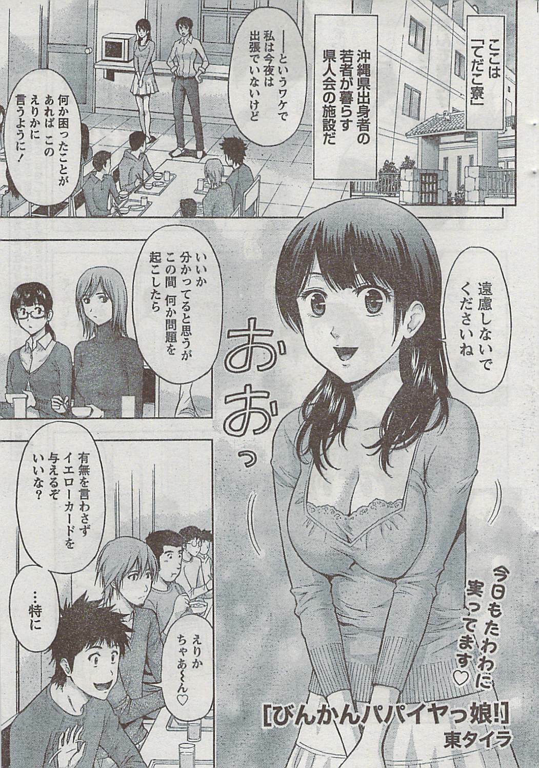 Monthly Vitaman 2009-03 page 26 full