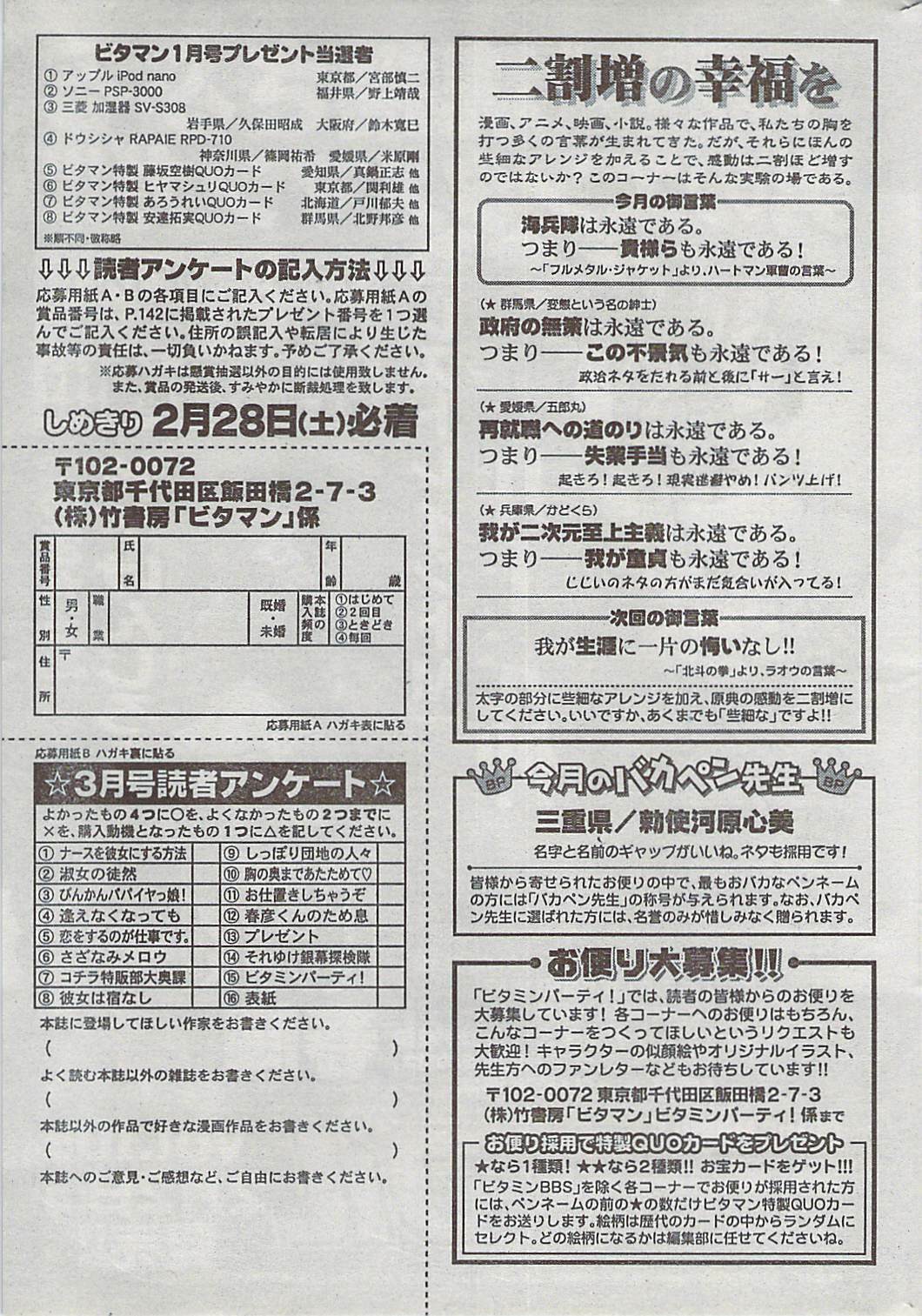 Monthly Vitaman 2009-03 page 261 full