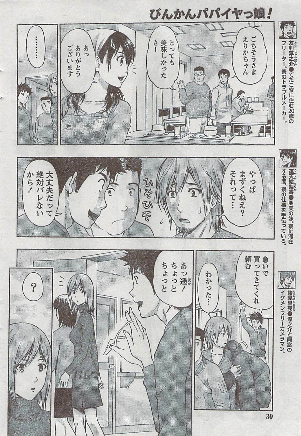 Monthly Vitaman 2009-03 page 29 full