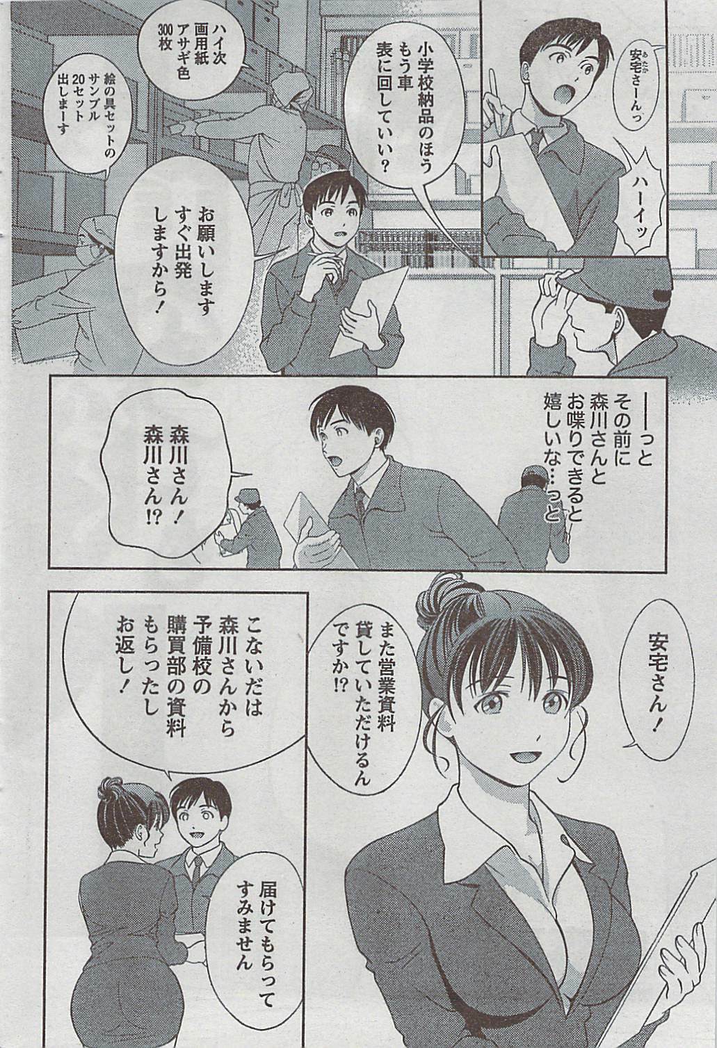 Monthly Vitaman 2009-03 page 53 full