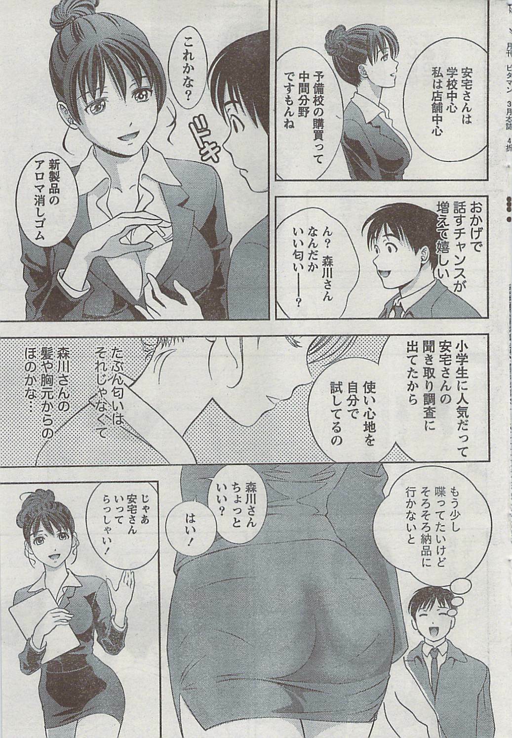 Monthly Vitaman 2009-03 page 54 full