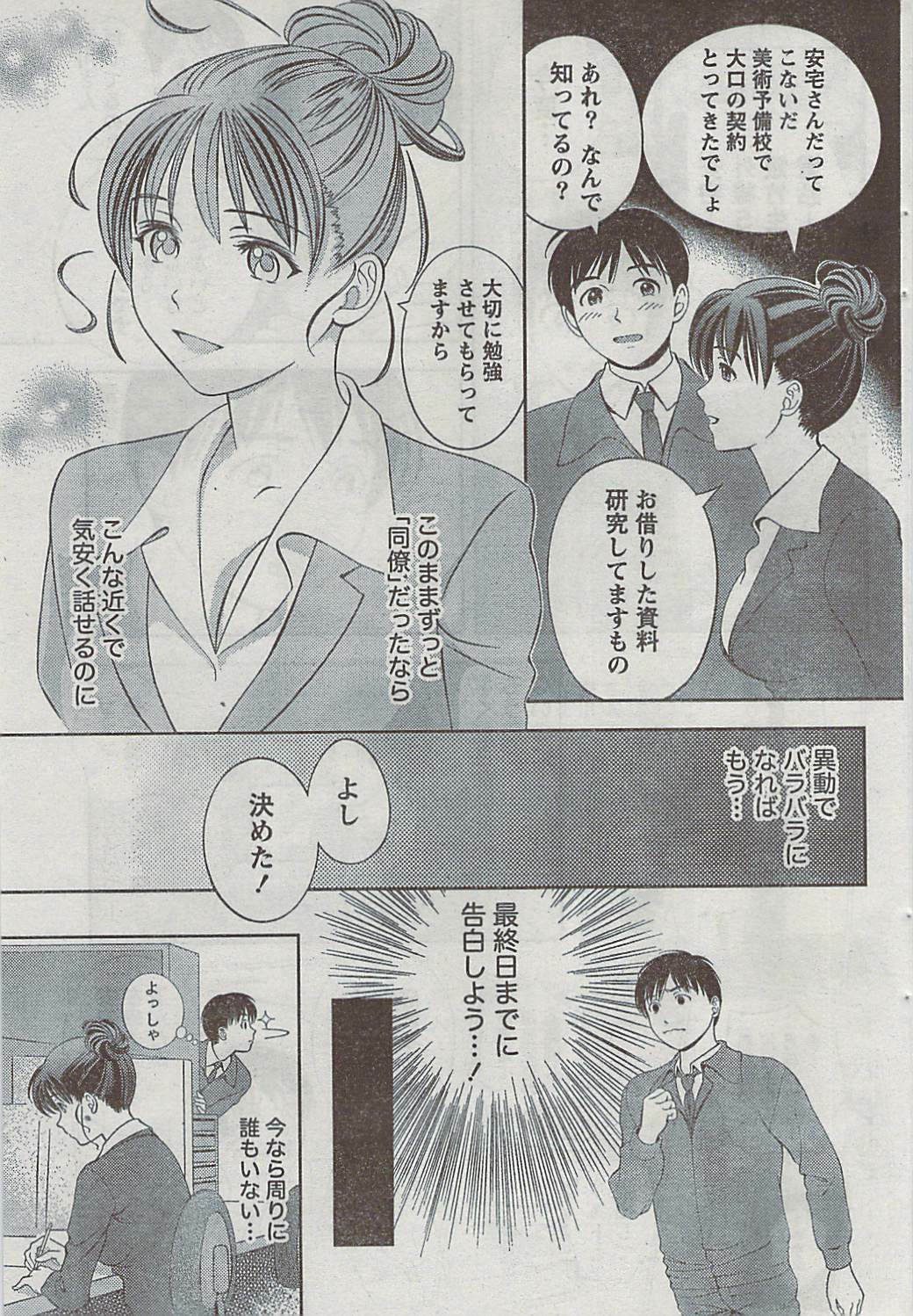 Monthly Vitaman 2009-03 page 56 full