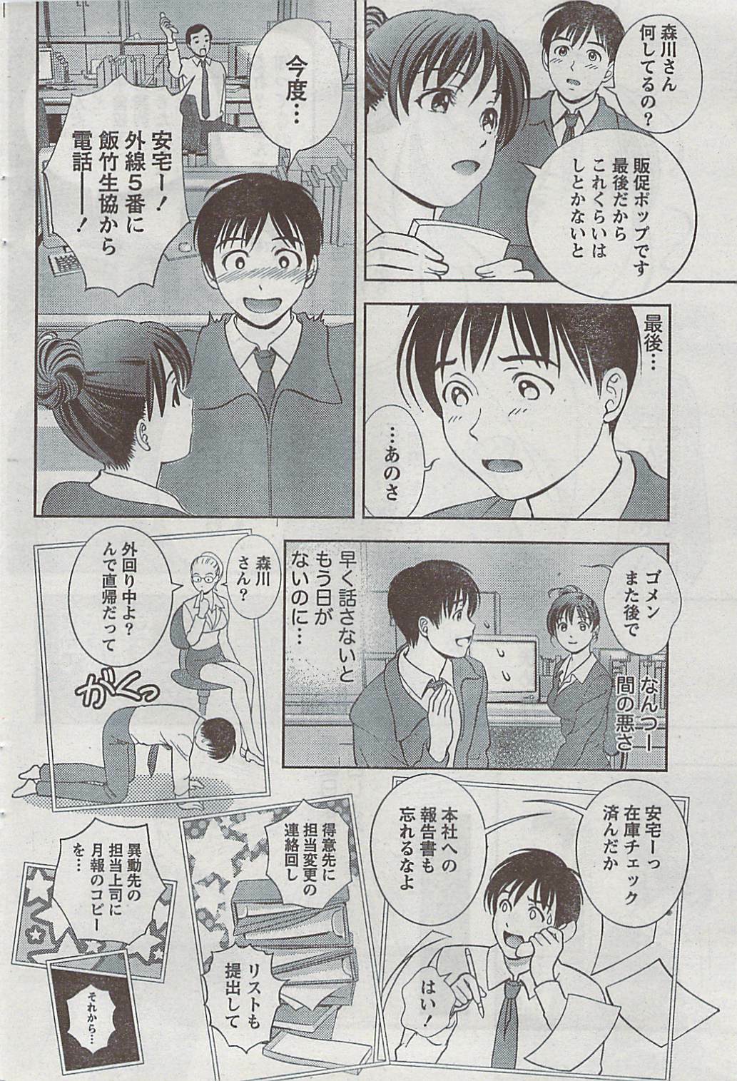 Monthly Vitaman 2009-03 page 57 full