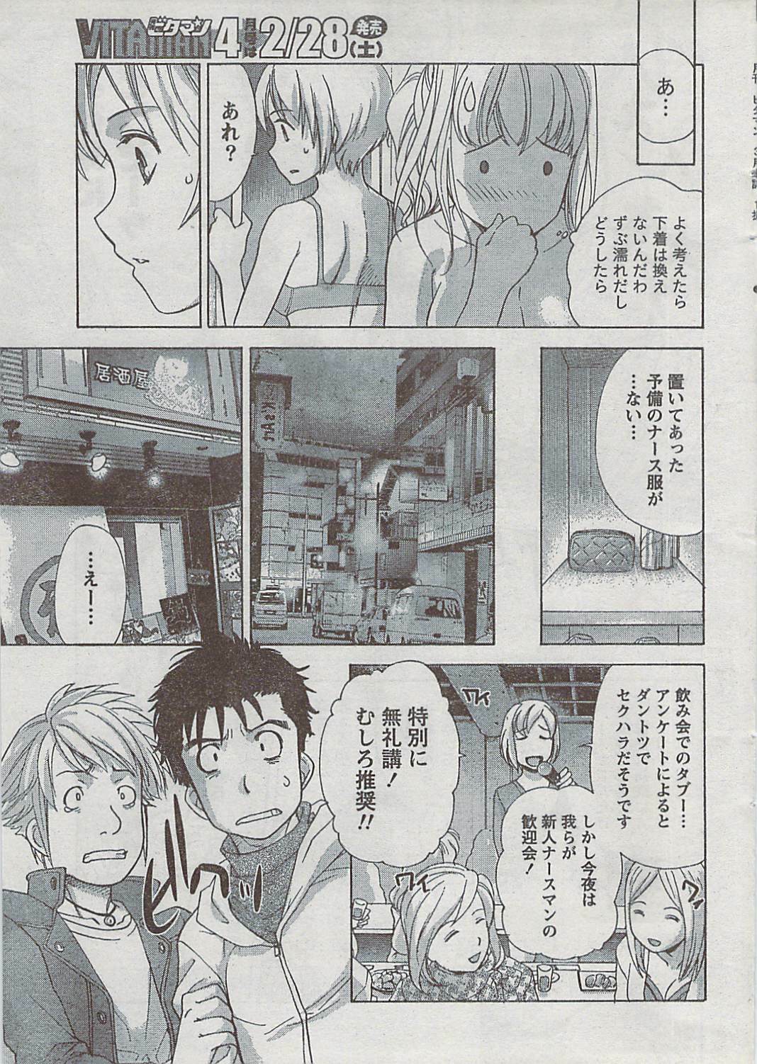 Monthly Vitaman 2009-03 page 6 full