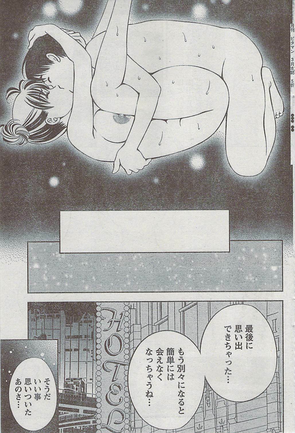 Monthly Vitaman 2009-03 page 70 full