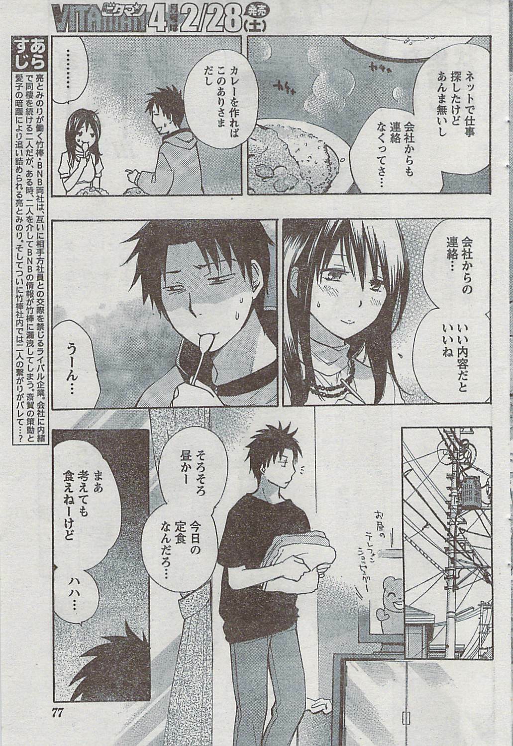 Monthly Vitaman 2009-03 page 76 full