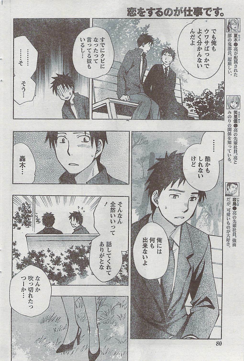 Monthly Vitaman 2009-03 page 79 full