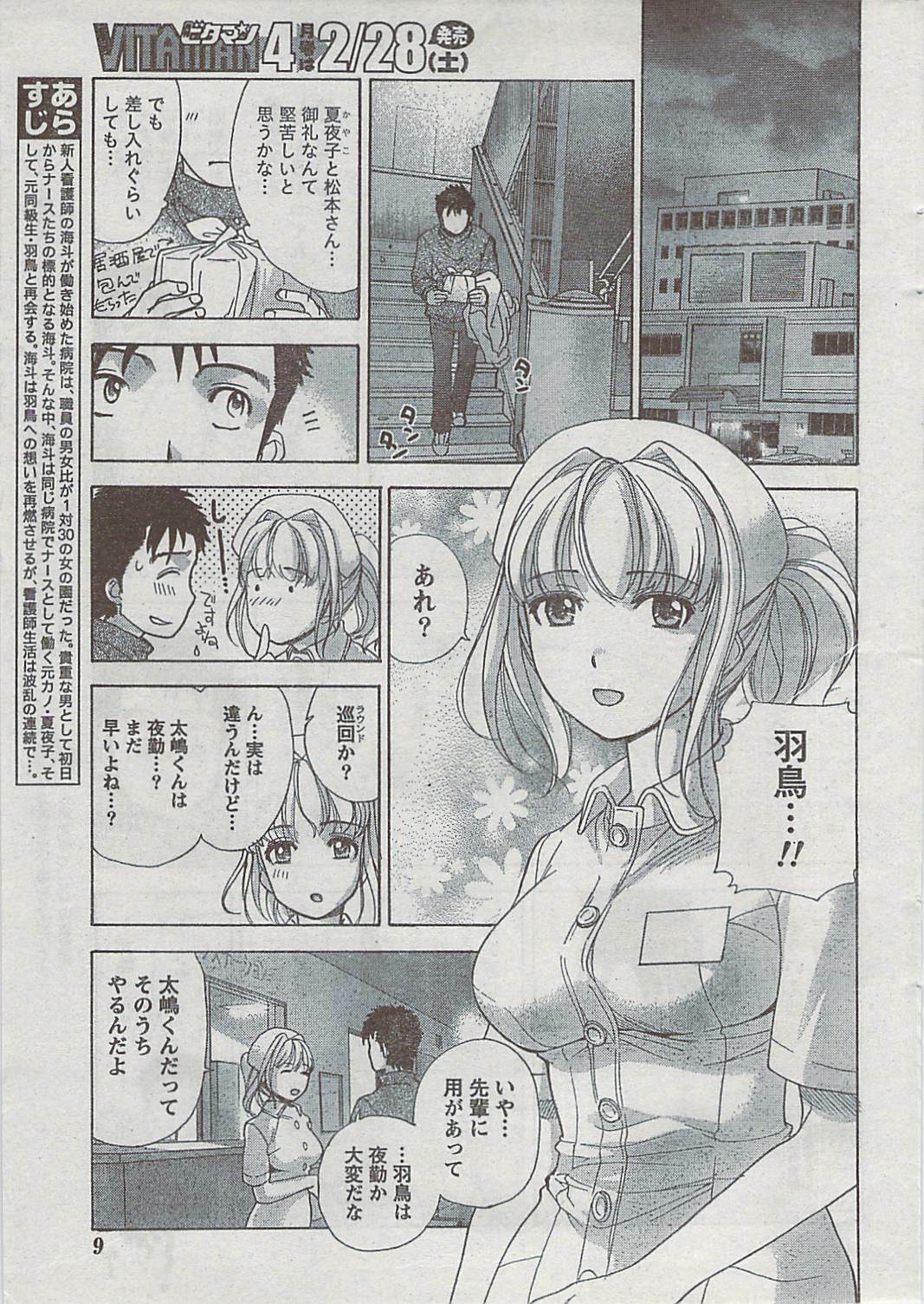 Monthly Vitaman 2009-03 page 8 full