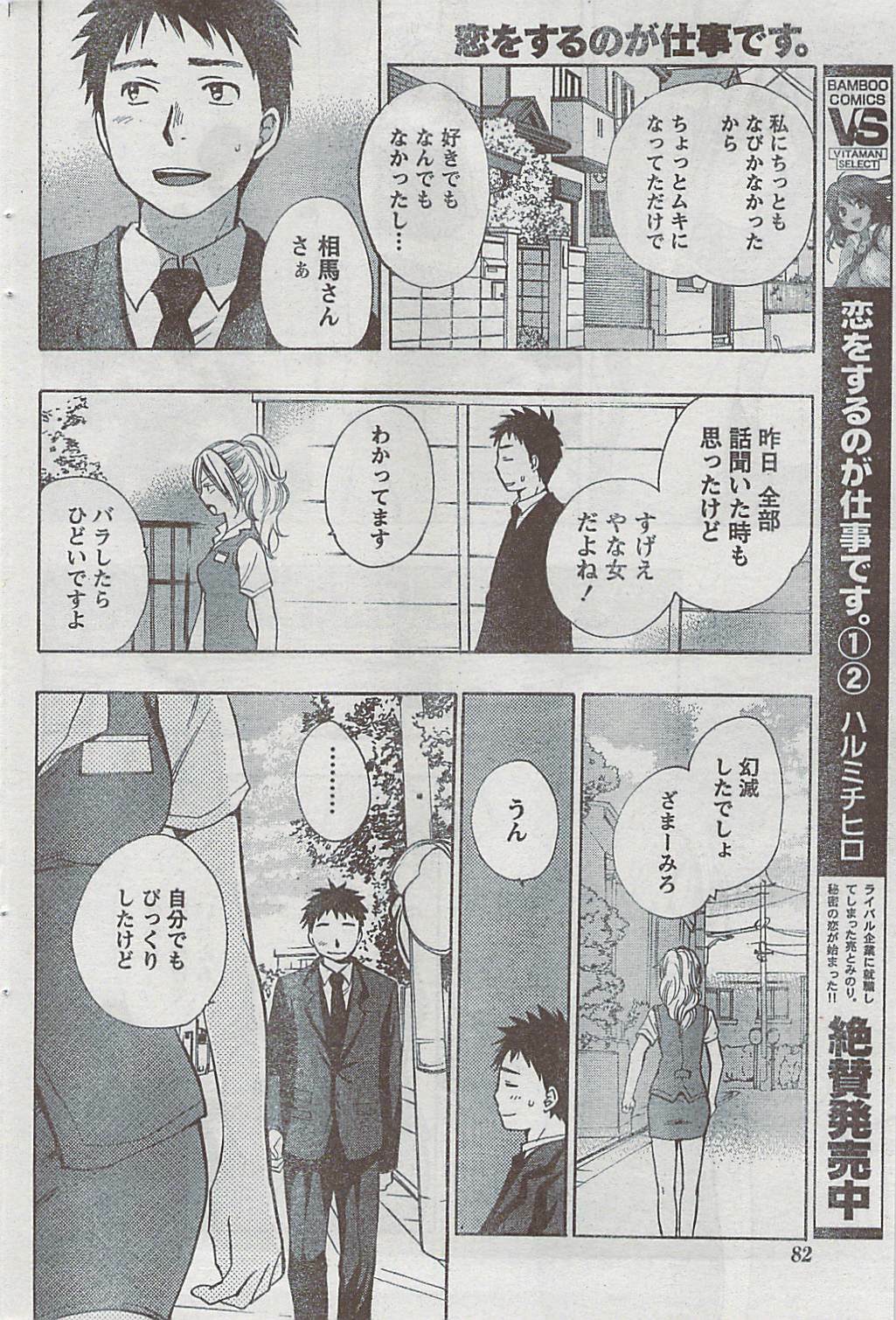 Monthly Vitaman 2009-03 page 81 full