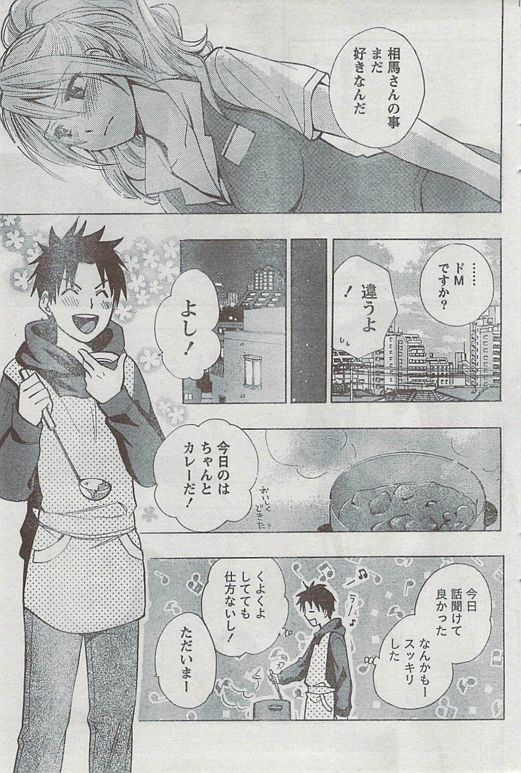 Monthly Vitaman 2009-03 page 82 full