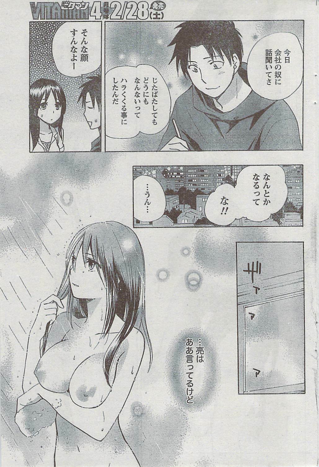 Monthly Vitaman 2009-03 page 84 full