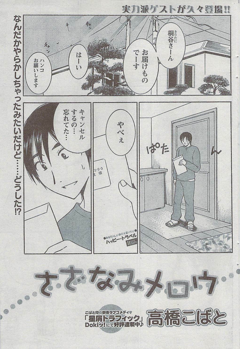 Monthly Vitaman 2009-03 page 94 full