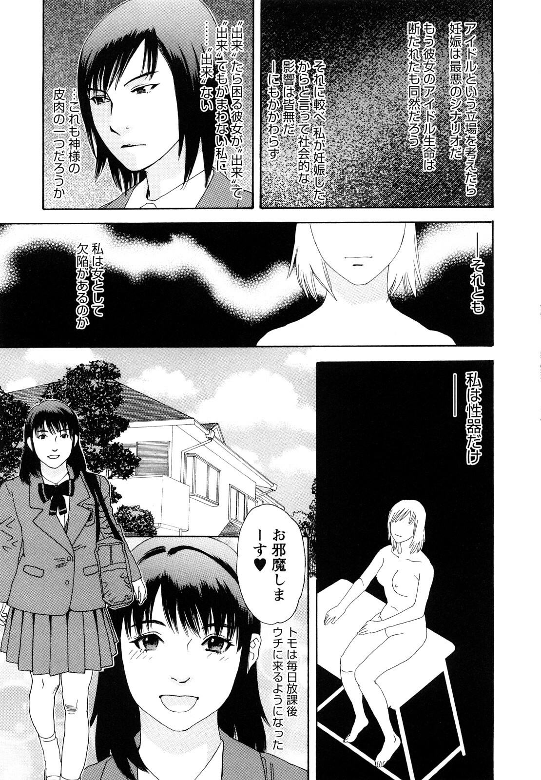 [Tenjiku Rounin] Ryoki no Toki -Archaic Angel- page 112 full