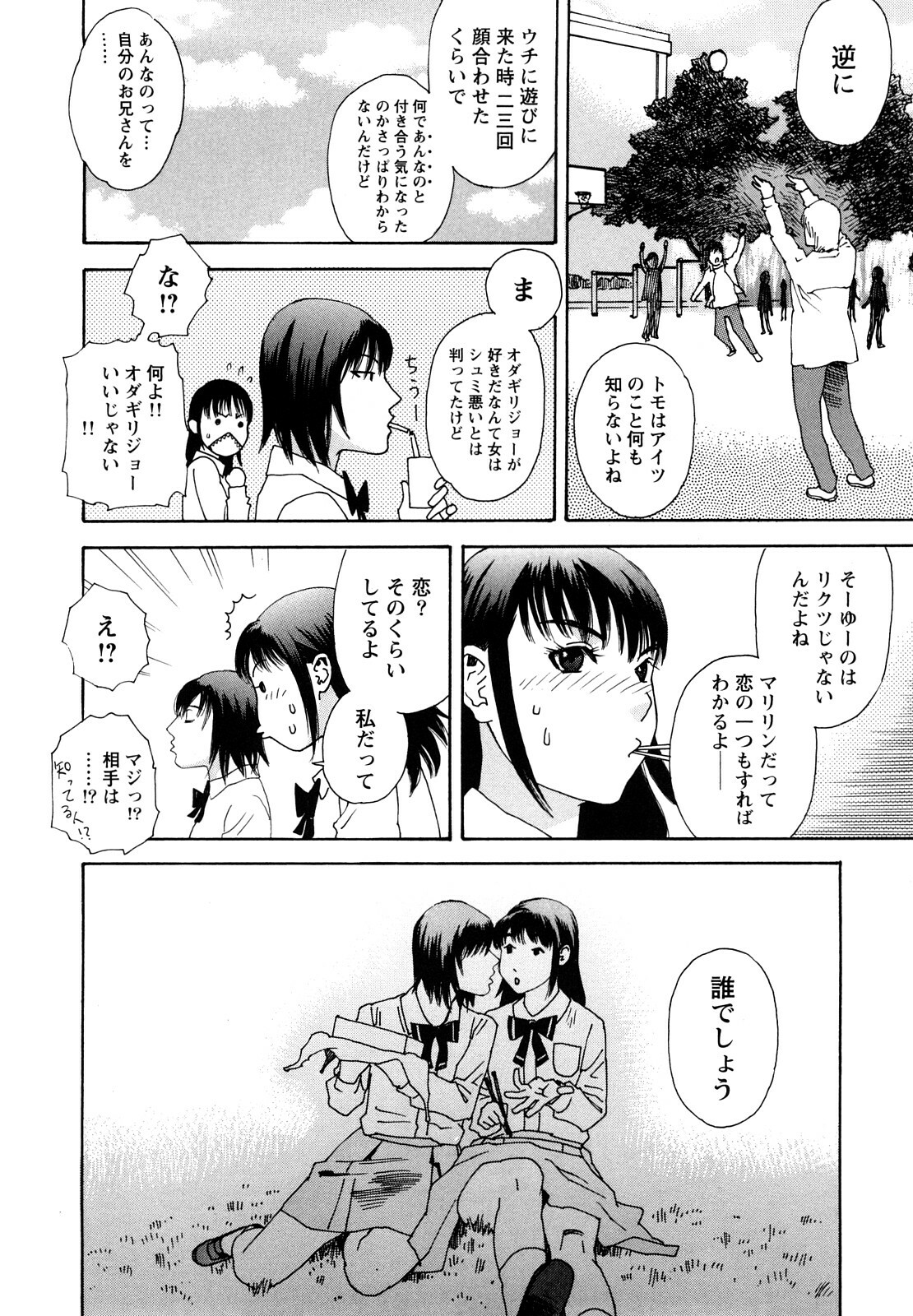 [Tenjiku Rounin] Ryoki no Toki -Archaic Angel- page 129 full