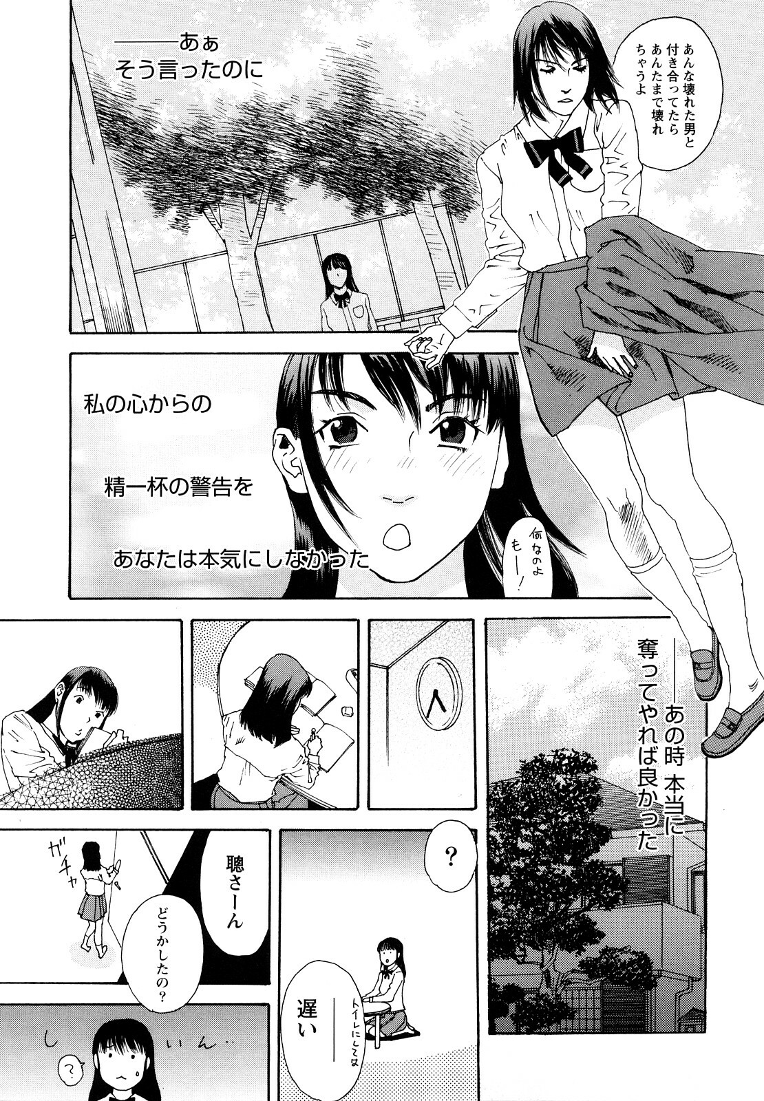 [Tenjiku Rounin] Ryoki no Toki -Archaic Angel- page 132 full