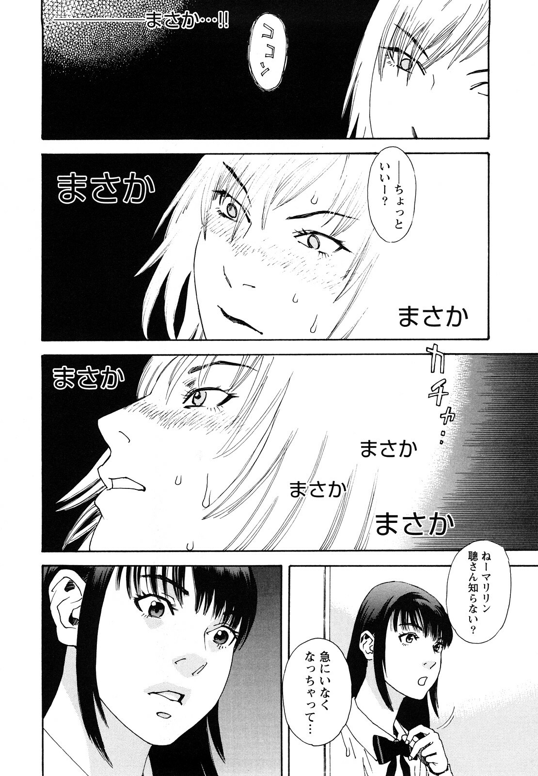 [Tenjiku Rounin] Ryoki no Toki -Archaic Angel- page 133 full