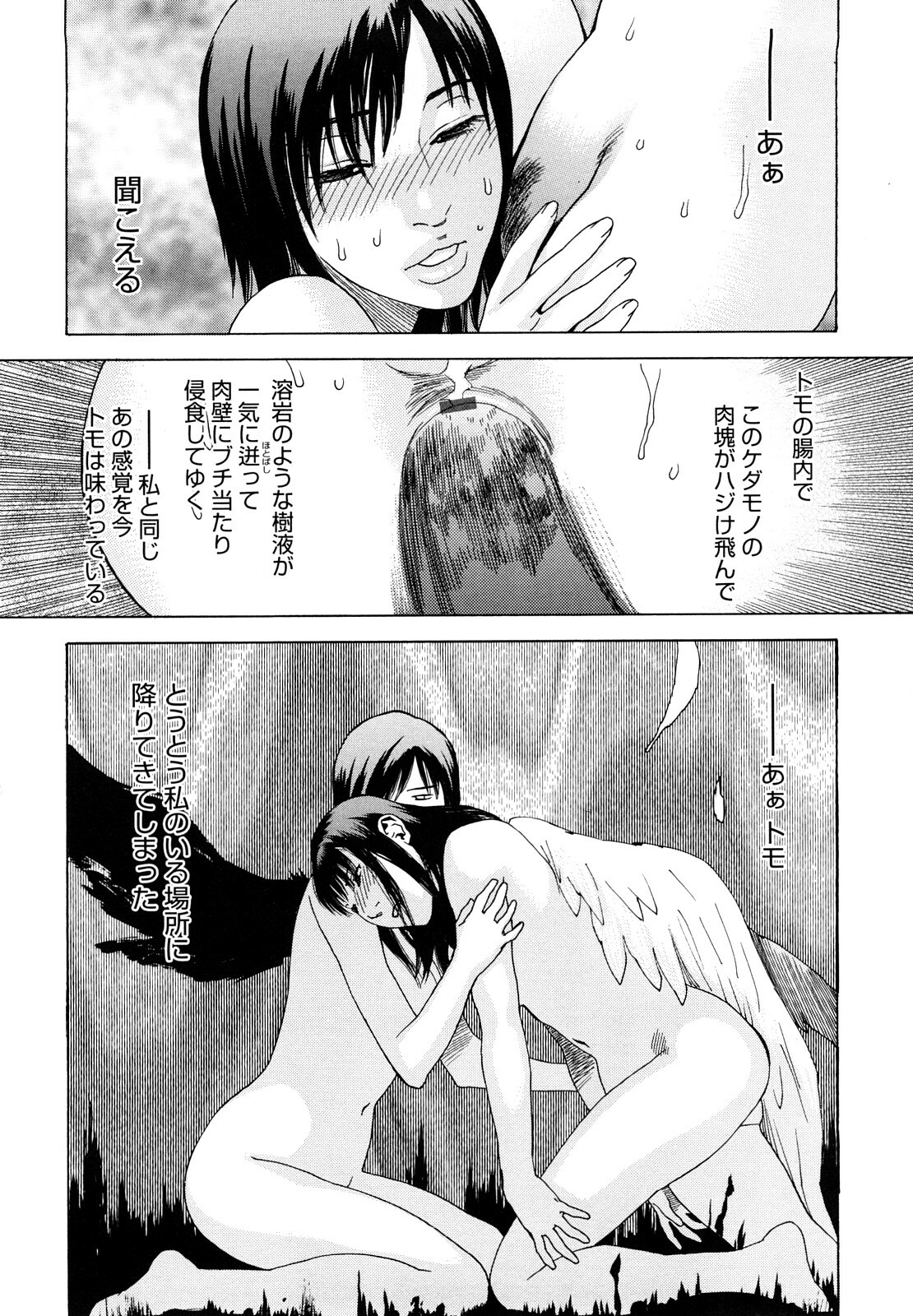 [Tenjiku Rounin] Ryoki no Toki -Archaic Angel- page 199 full