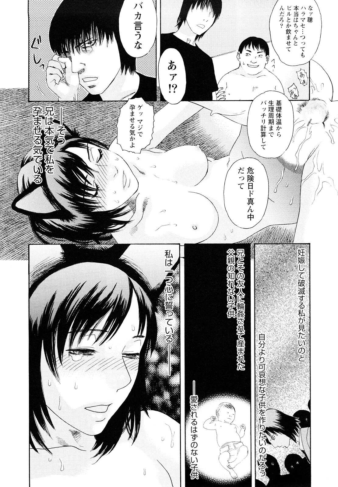 [Tenjiku Rounin] Ryoki no Toki -Archaic Angel- page 75 full