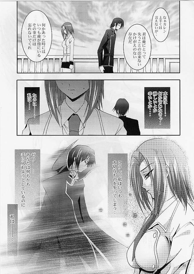 (SC35) [Studio BIG-X (Arino Hiroshi)] MOUSOU THEATER 20 (CODE GEASS: Lelouch of the Rebellion) page 30 full