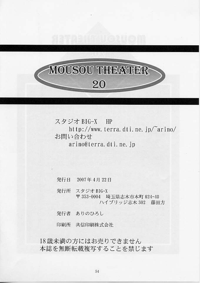 (SC35) [Studio BIG-X (Arino Hiroshi)] MOUSOU THEATER 20 (CODE GEASS: Lelouch of the Rebellion) page 53 full