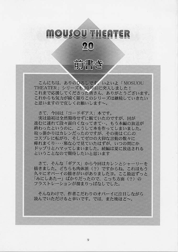 (SC35) [Studio BIG-X (Arino Hiroshi)] MOUSOU THEATER 20 (CODE GEASS: Lelouch of the Rebellion) page 8 full