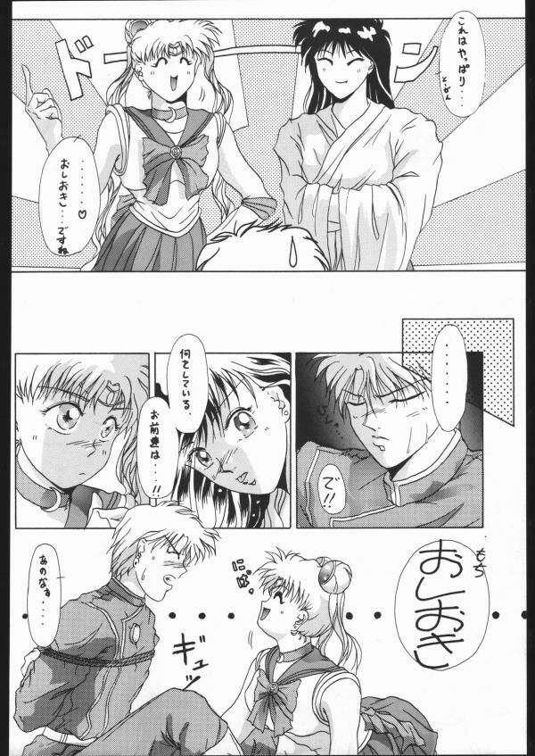 [Moriman Shoten (Various)] KATZE 5 (Bishoujo Senshi Sailor Moon) page 100 full