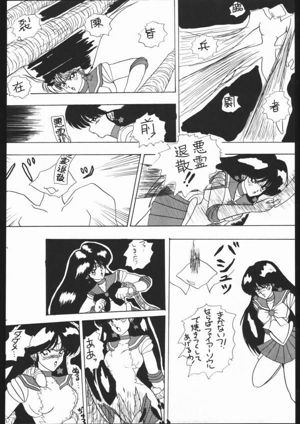 [Moriman Shoten (Various)] KATZE 5 (Bishoujo Senshi Sailor Moon) page 118 full