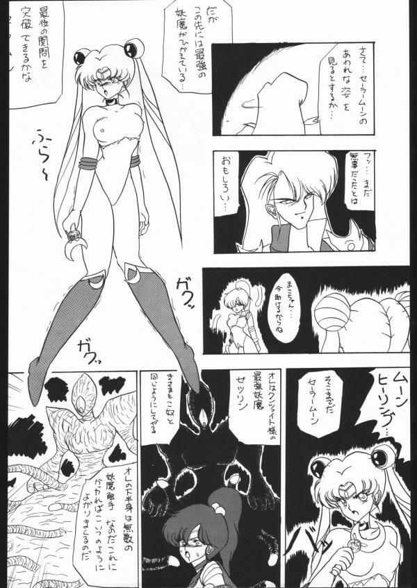 [Moriman Shoten (Various)] KATZE 5 (Bishoujo Senshi Sailor Moon) page 122 full