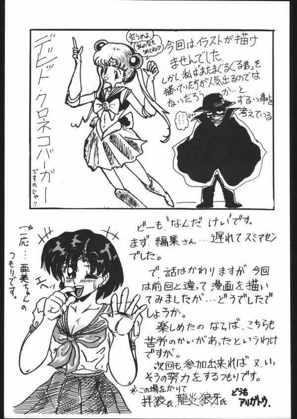 [Moriman Shoten (Various)] KATZE 5 (Bishoujo Senshi Sailor Moon) page 161 full