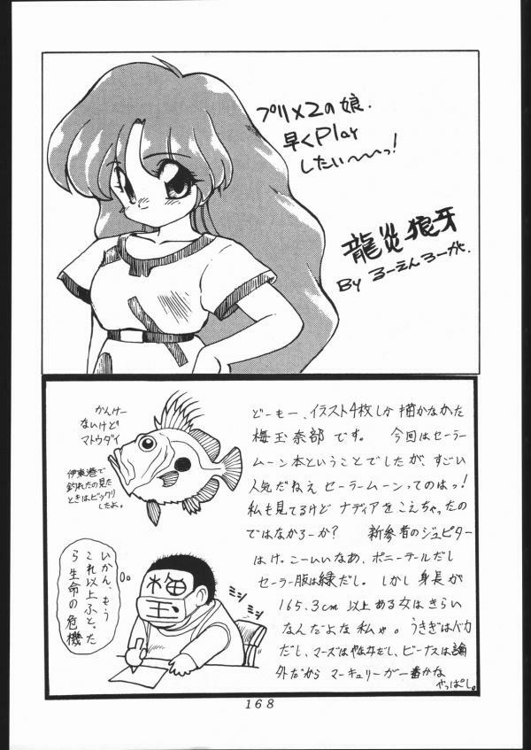 [Moriman Shoten (Various)] KATZE 5 (Bishoujo Senshi Sailor Moon) page 168 full