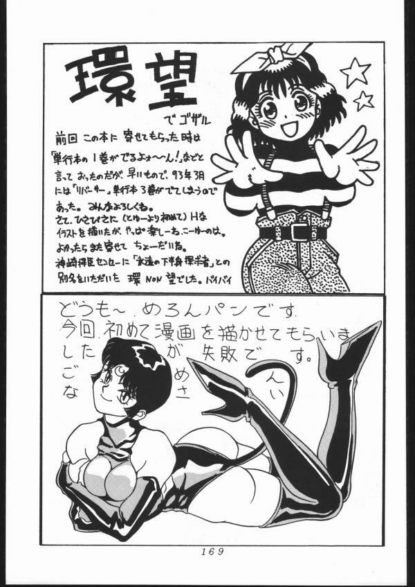 [Moriman Shoten (Various)] KATZE 5 (Bishoujo Senshi Sailor Moon) page 169 full