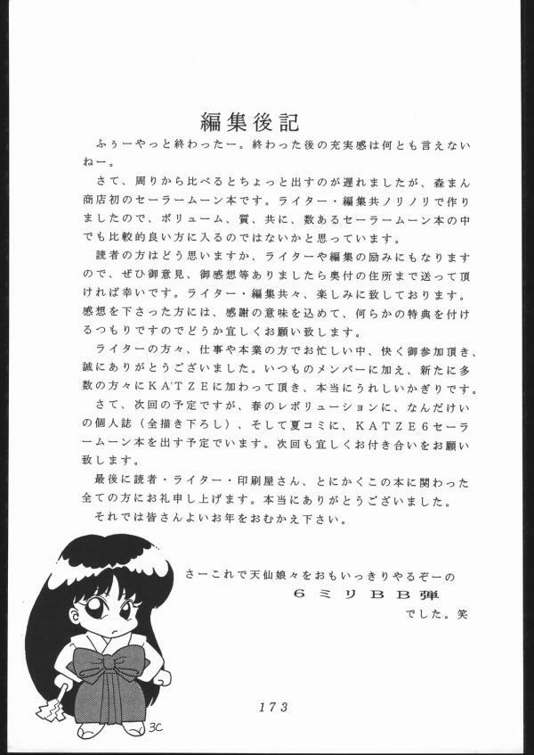 [Moriman Shoten (Various)] KATZE 5 (Bishoujo Senshi Sailor Moon) page 173 full