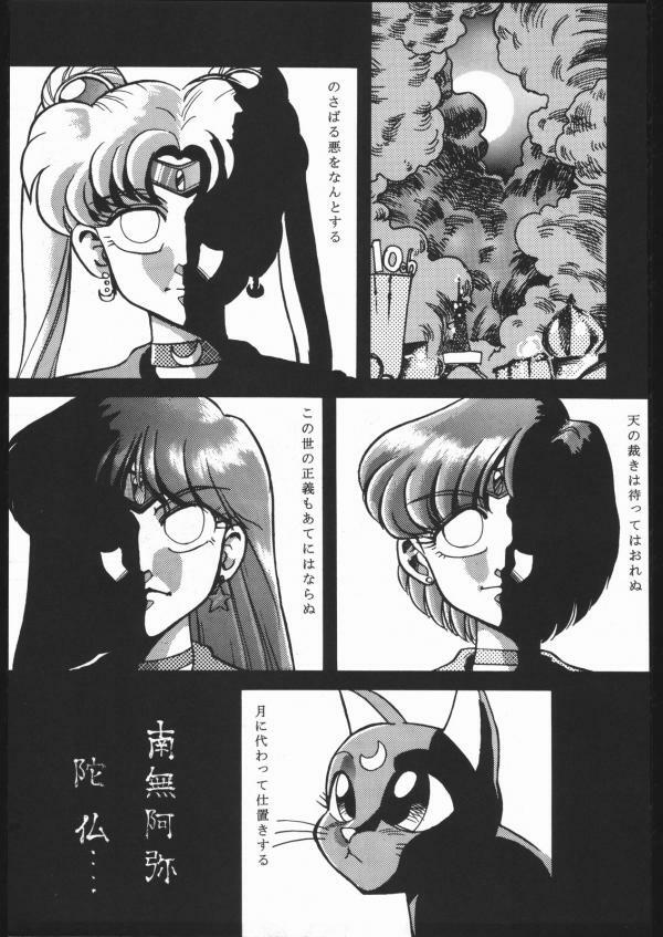 [Moriman Shoten (Various)] KATZE 5 (Bishoujo Senshi Sailor Moon) page 39 full