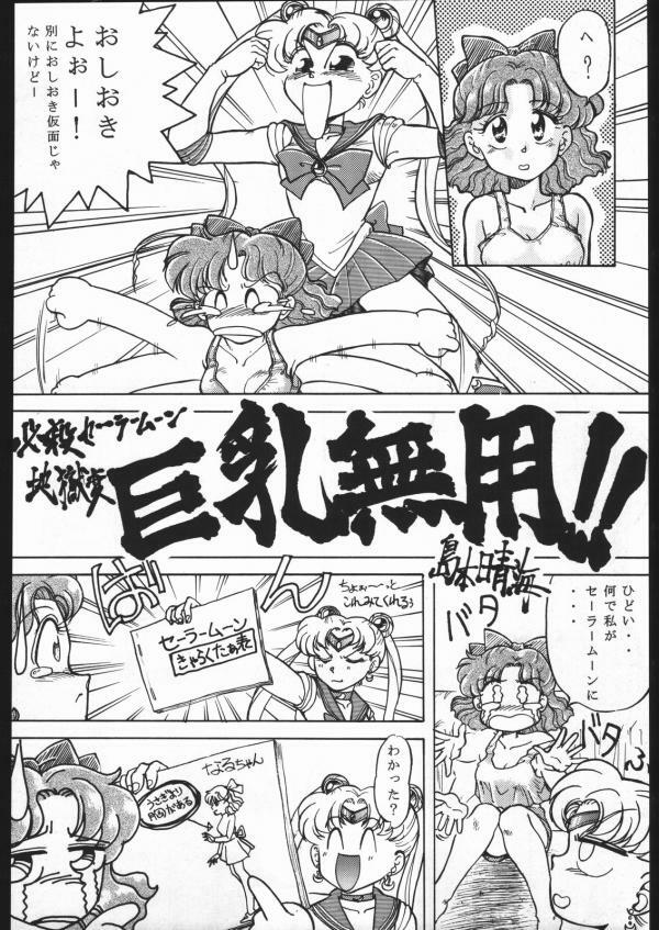 [Moriman Shoten (Various)] KATZE 5 (Bishoujo Senshi Sailor Moon) page 40 full