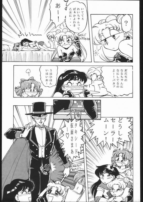 [Moriman Shoten (Various)] KATZE 5 (Bishoujo Senshi Sailor Moon) page 45 full