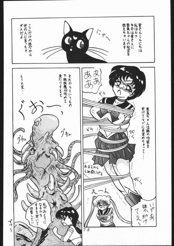 [Moriman Shoten (Various)] KATZE 5 (Bishoujo Senshi Sailor Moon) page 78 full