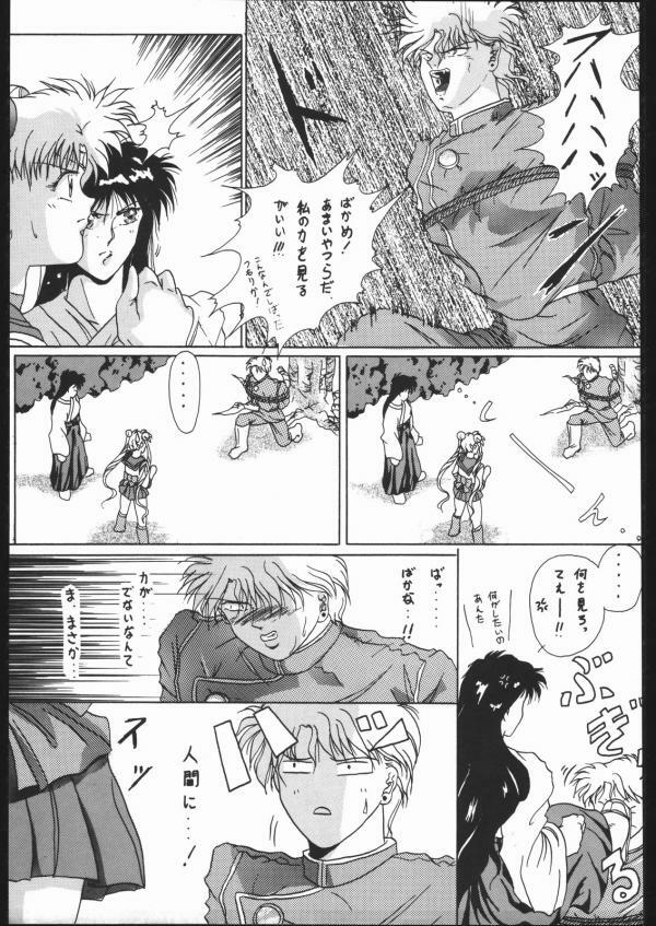 [Moriman Shoten (Various)] KATZE 5 (Bishoujo Senshi Sailor Moon) page 99 full