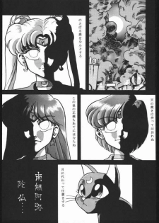 [Moriman Shoten (Various)] KATZE 5 (Bishoujo Senshi Sailor Moon) - page 39