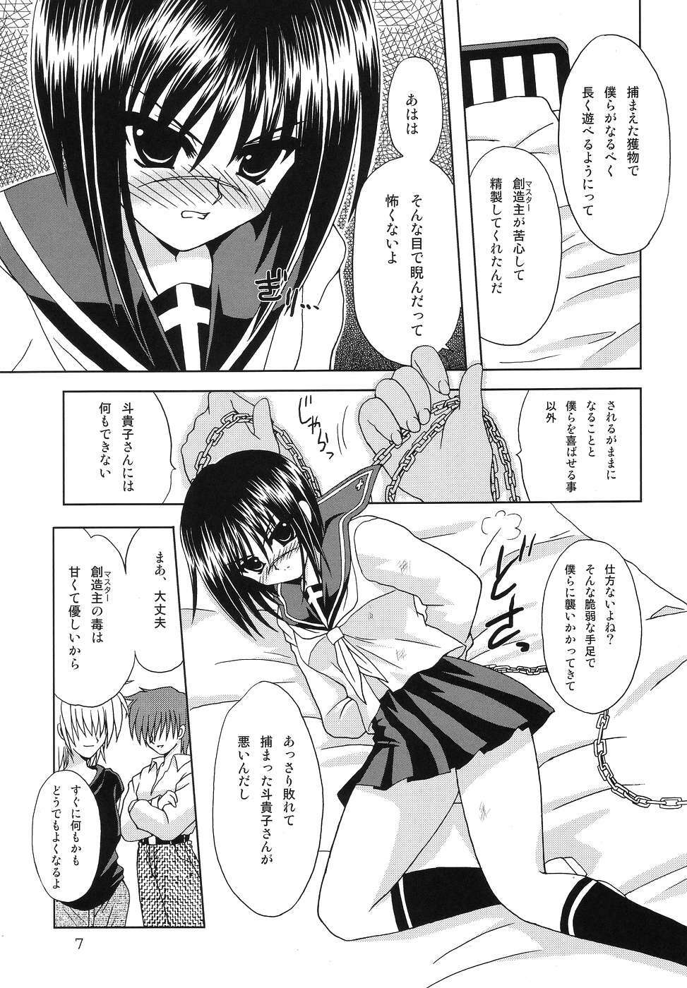 (C66) [PINKVISION (Tsuduki Masaki)] Koutetsu-Otome (Various) page 6 full