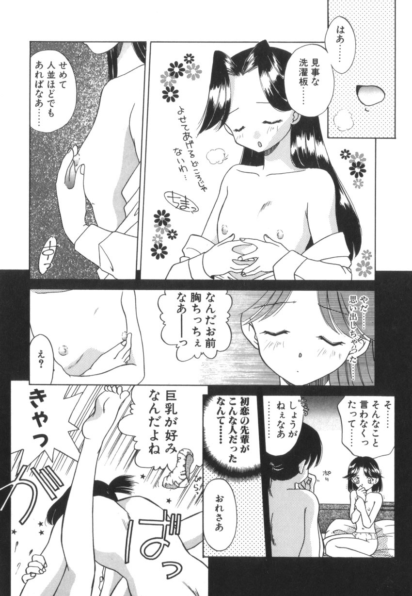 [Akifuji Satoshi] Tsunagareta Ashita Hikisakareta Mirai (Detain the Tommorow, Tore up the Future) page 100 full