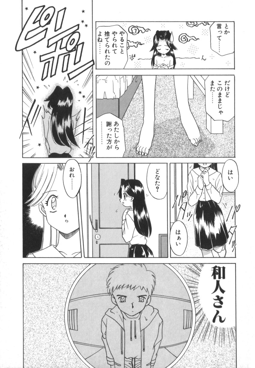 [Akifuji Satoshi] Tsunagareta Ashita Hikisakareta Mirai (Detain the Tommorow, Tore up the Future) page 101 full