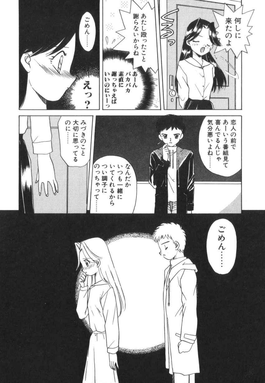 [Akifuji Satoshi] Tsunagareta Ashita Hikisakareta Mirai (Detain the Tommorow, Tore up the Future) page 102 full