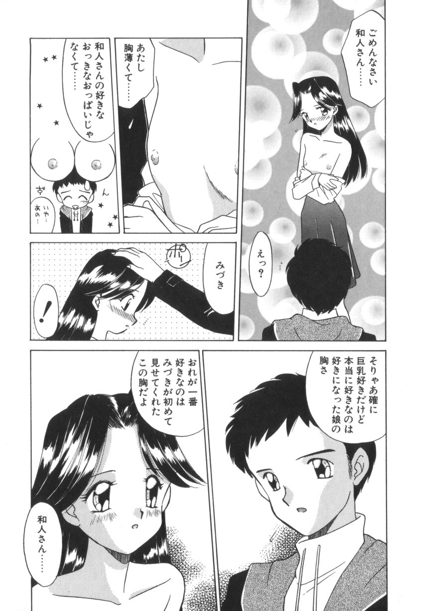 [Akifuji Satoshi] Tsunagareta Ashita Hikisakareta Mirai (Detain the Tommorow, Tore up the Future) page 104 full