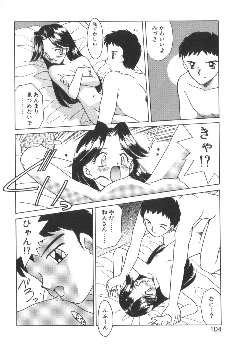 [Akifuji Satoshi] Tsunagareta Ashita Hikisakareta Mirai (Detain the Tommorow, Tore up the Future) page 106 full